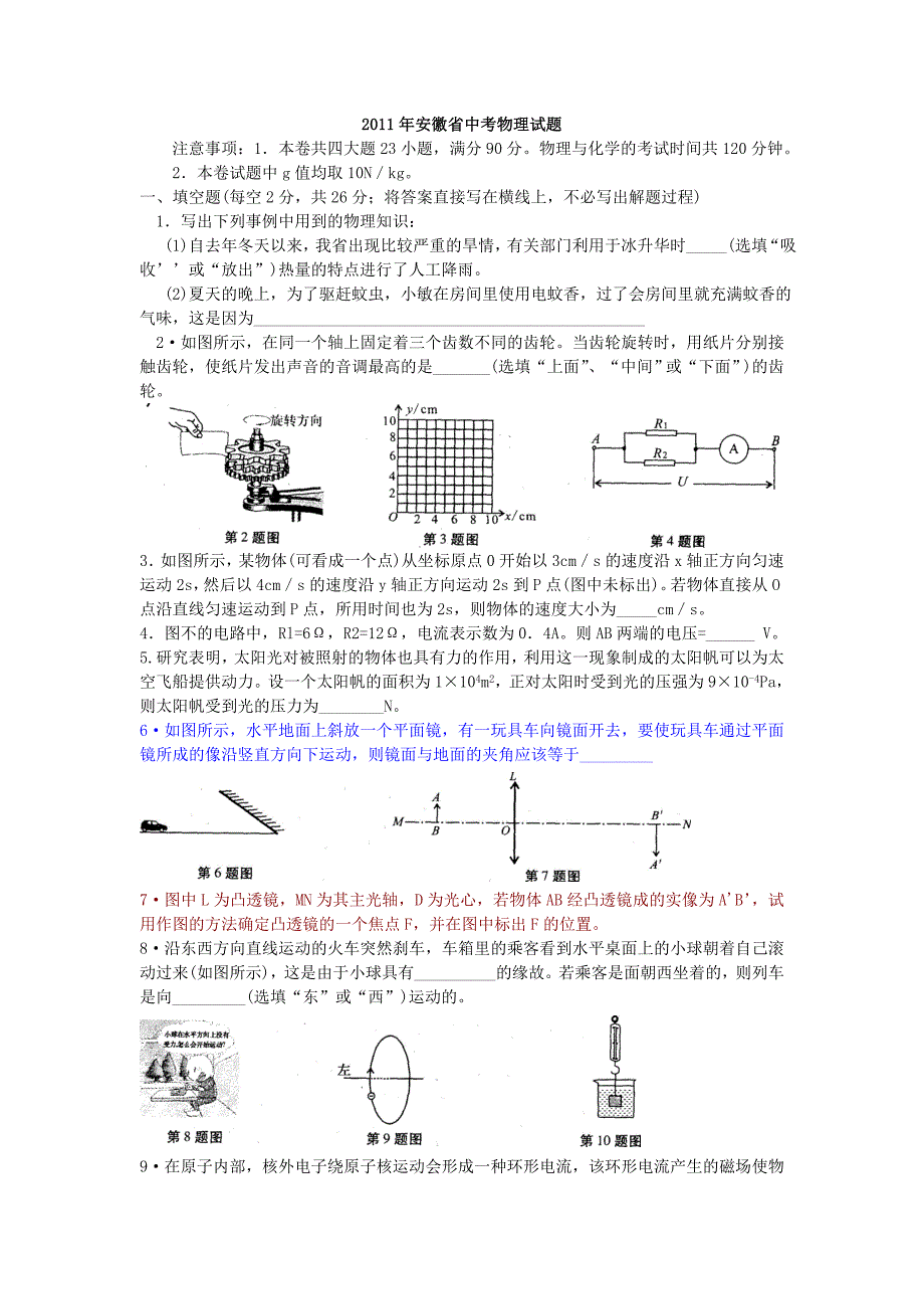 2011年安徽物理.doc_第1页