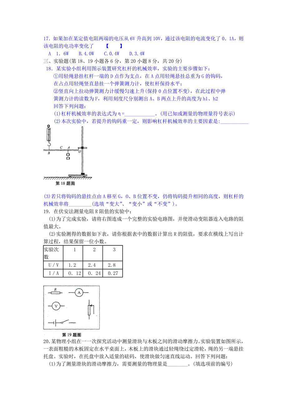 2011年安徽物理.doc_第3页