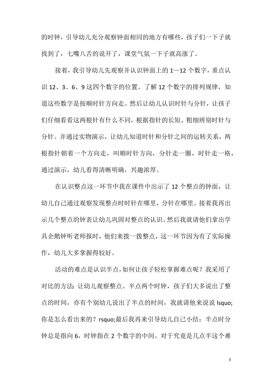 大班数学认识序数教案反思_第3页