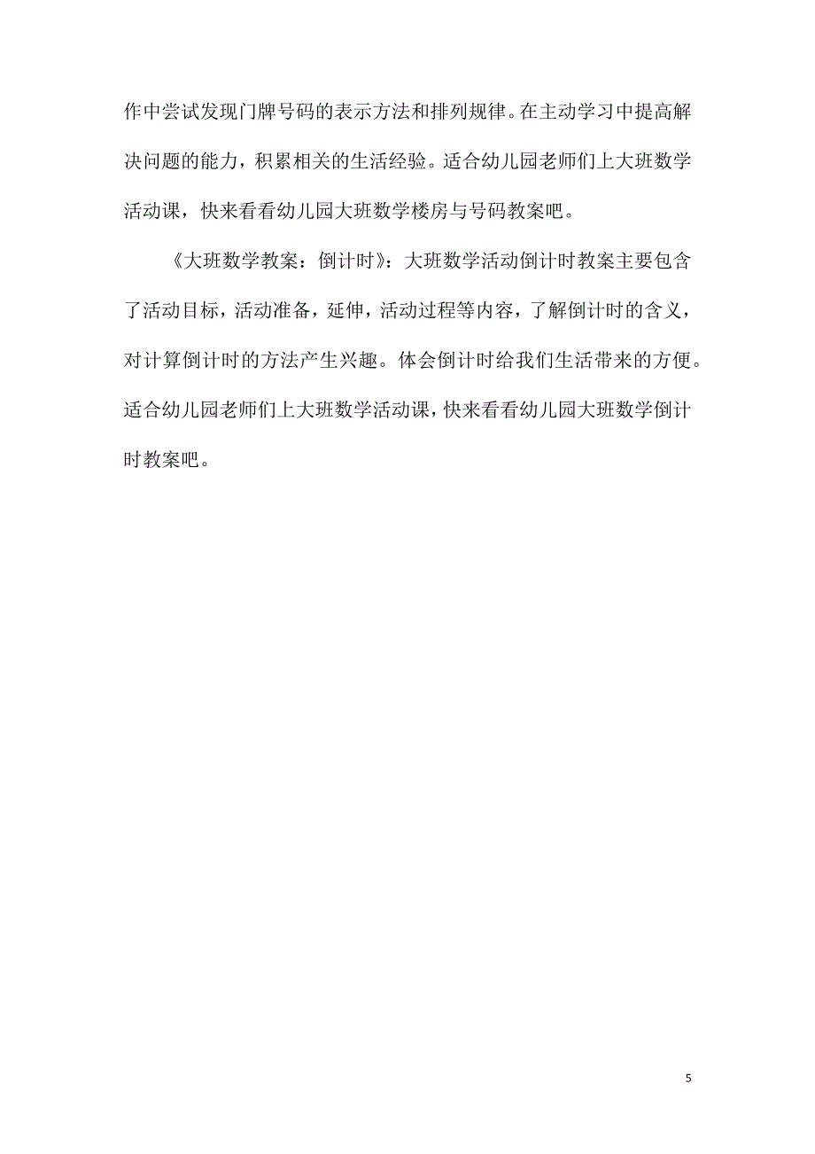 大班数学认识序数教案反思_第5页