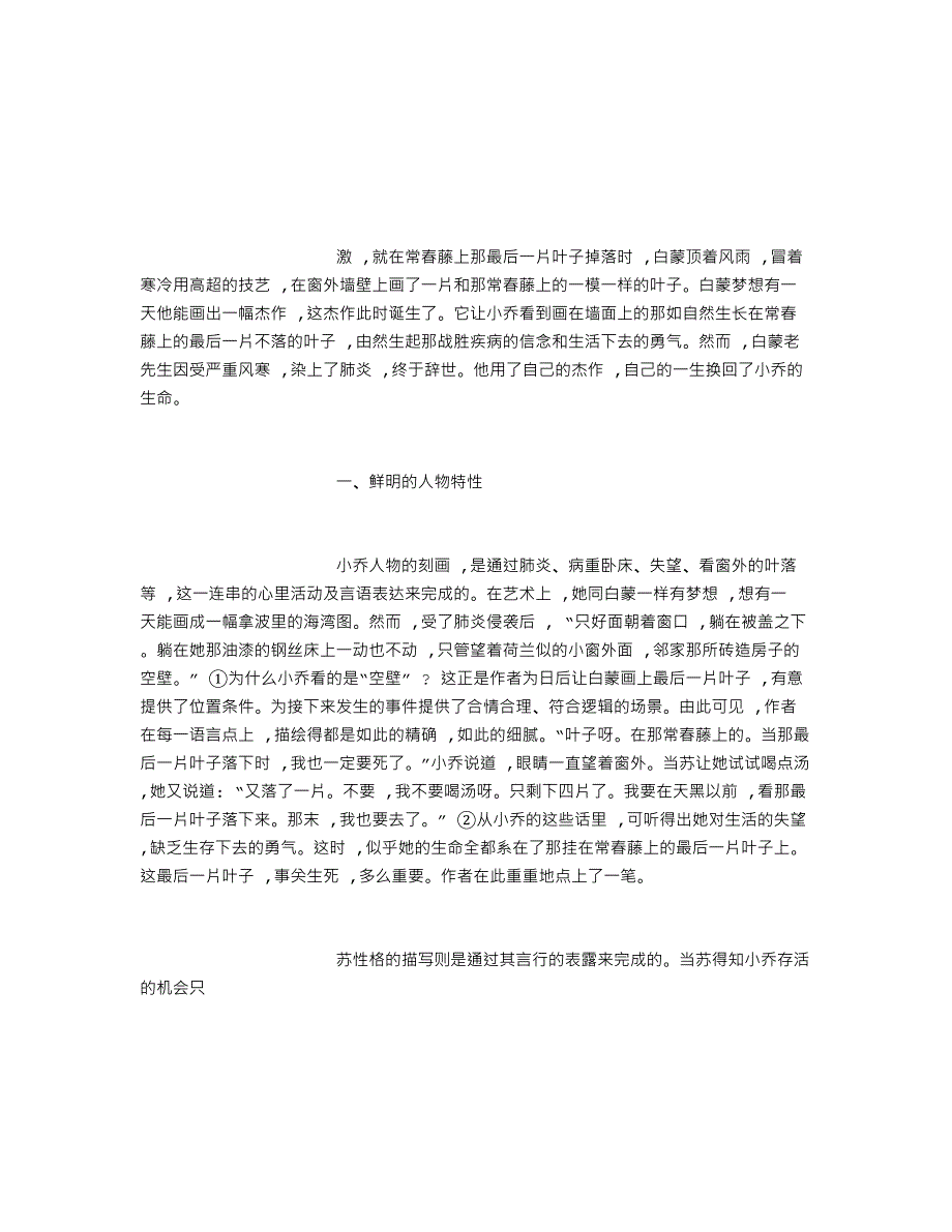 欧亨利短篇小说《最后一片叶子》赏析-(2000字)_第2页