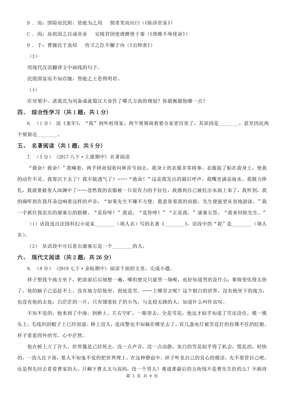 南京市雨花台区九年级语文适应性考试试卷_第3页