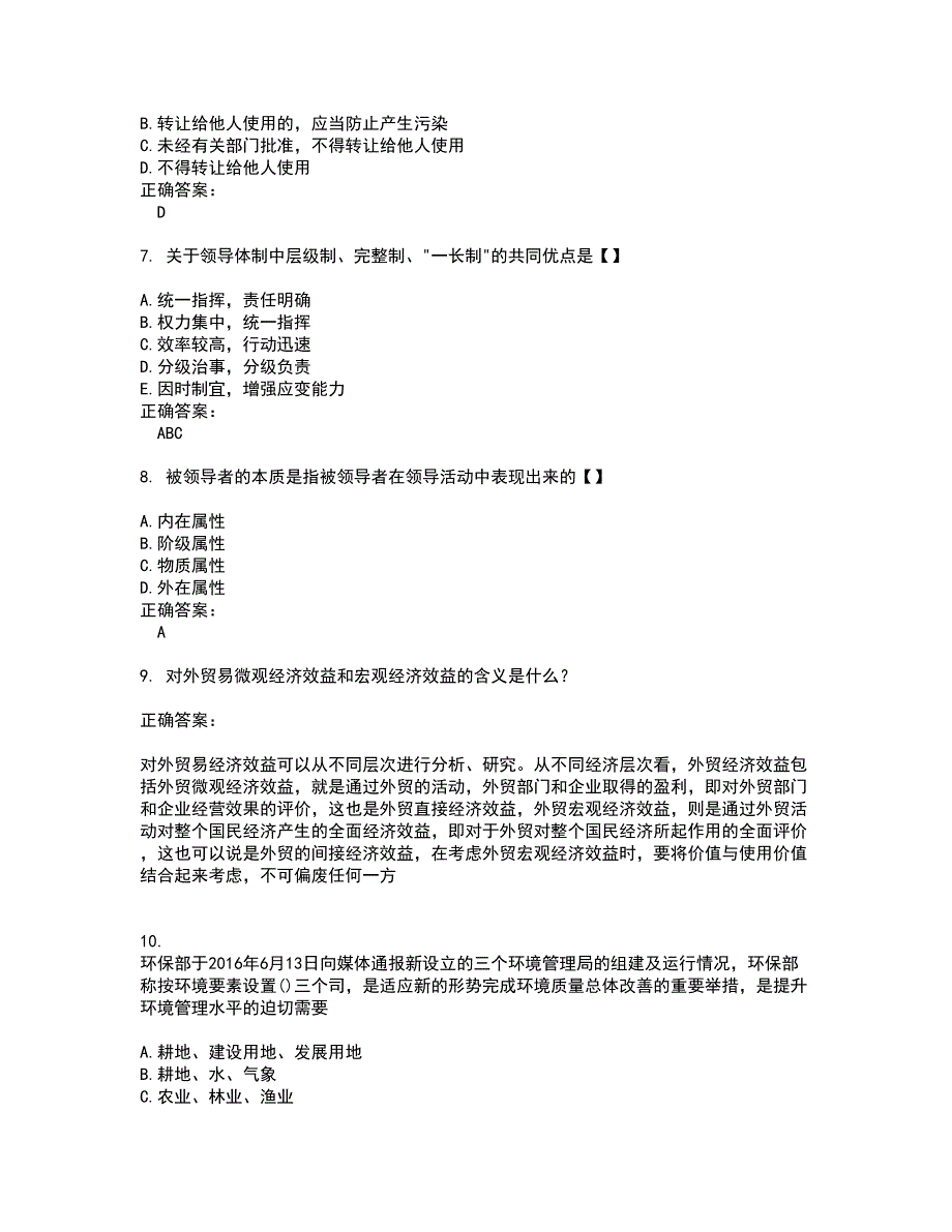 2022公选试题(难点和易错点剖析）含答案86_第2页