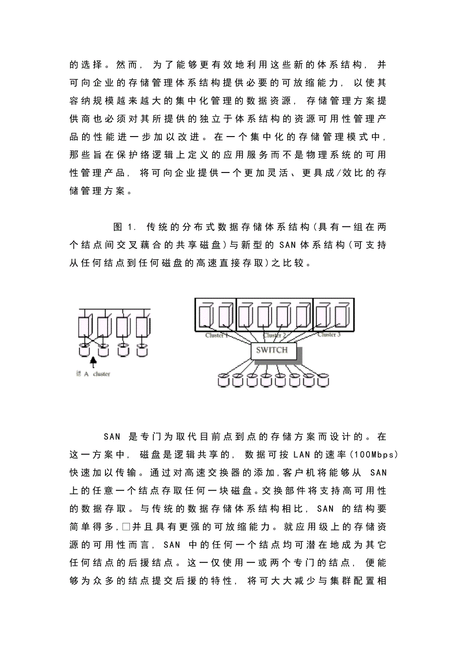 基于SAN的本地网综合计费系统方案_第2页