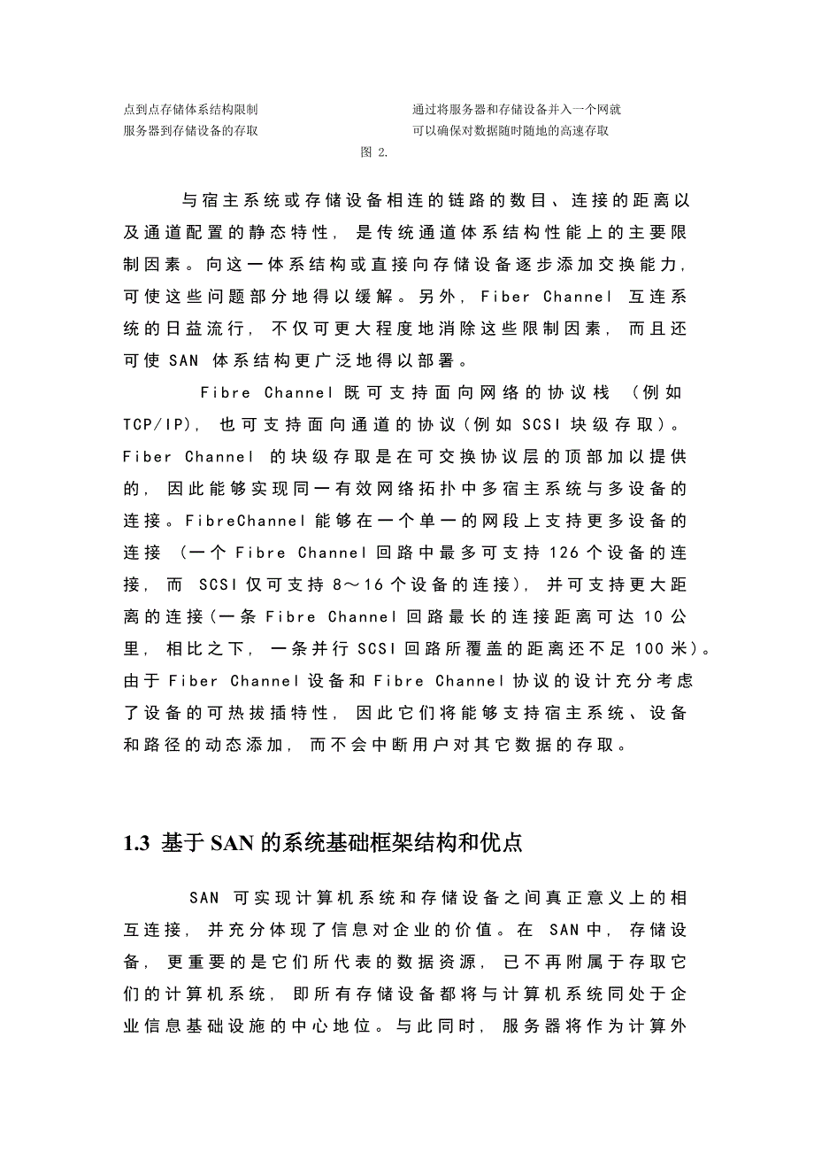 基于SAN的本地网综合计费系统方案_第4页