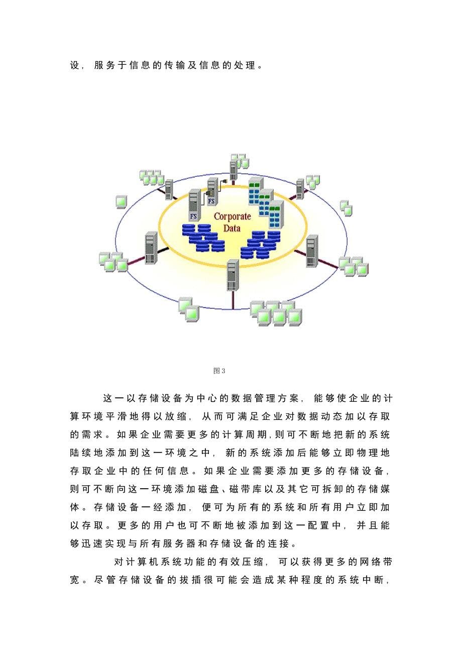 基于SAN的本地网综合计费系统方案_第5页