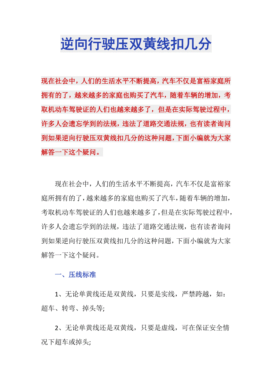 逆向行驶压双黄线扣几分_第1页