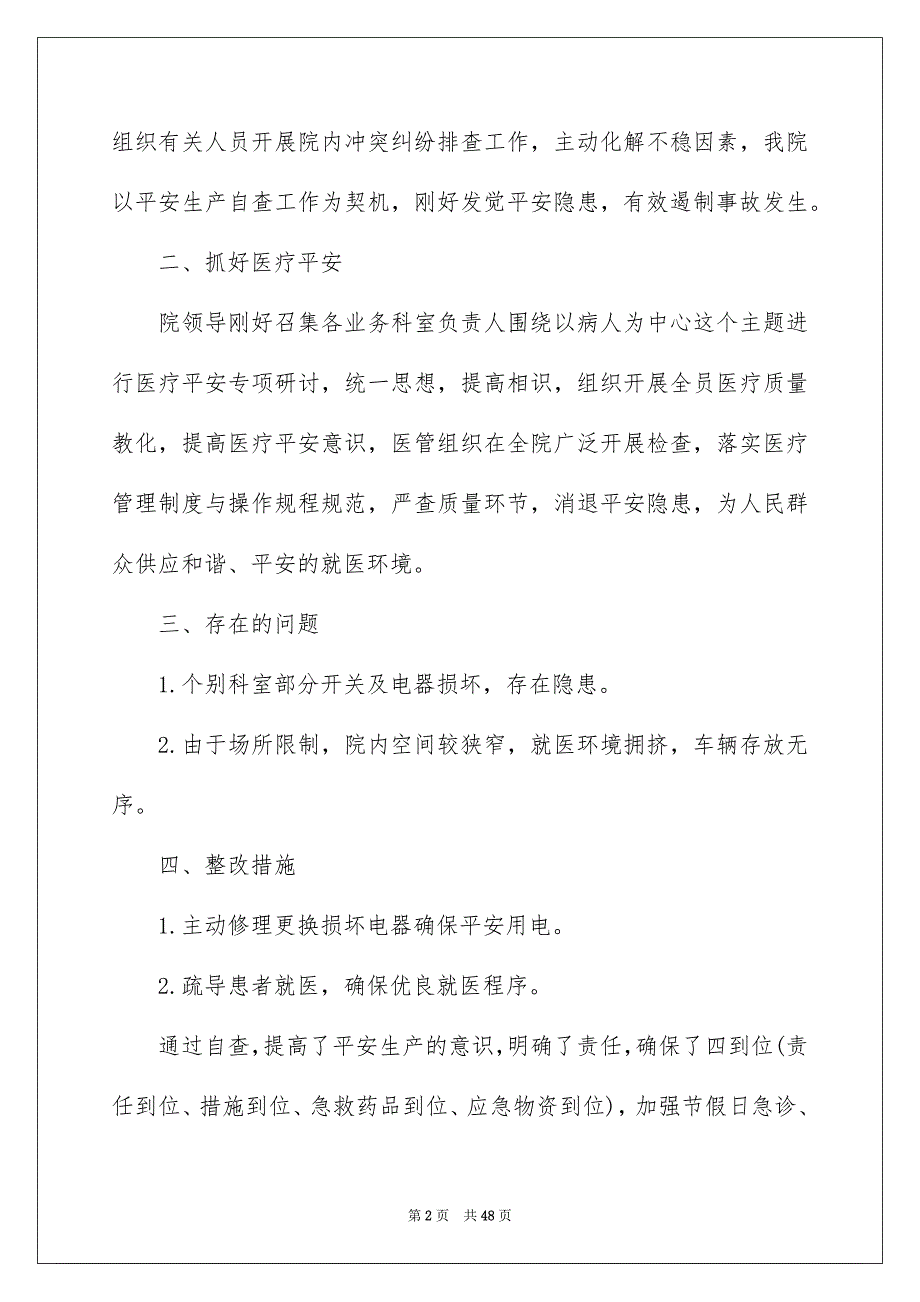 平安生产自查报告15篇_第2页