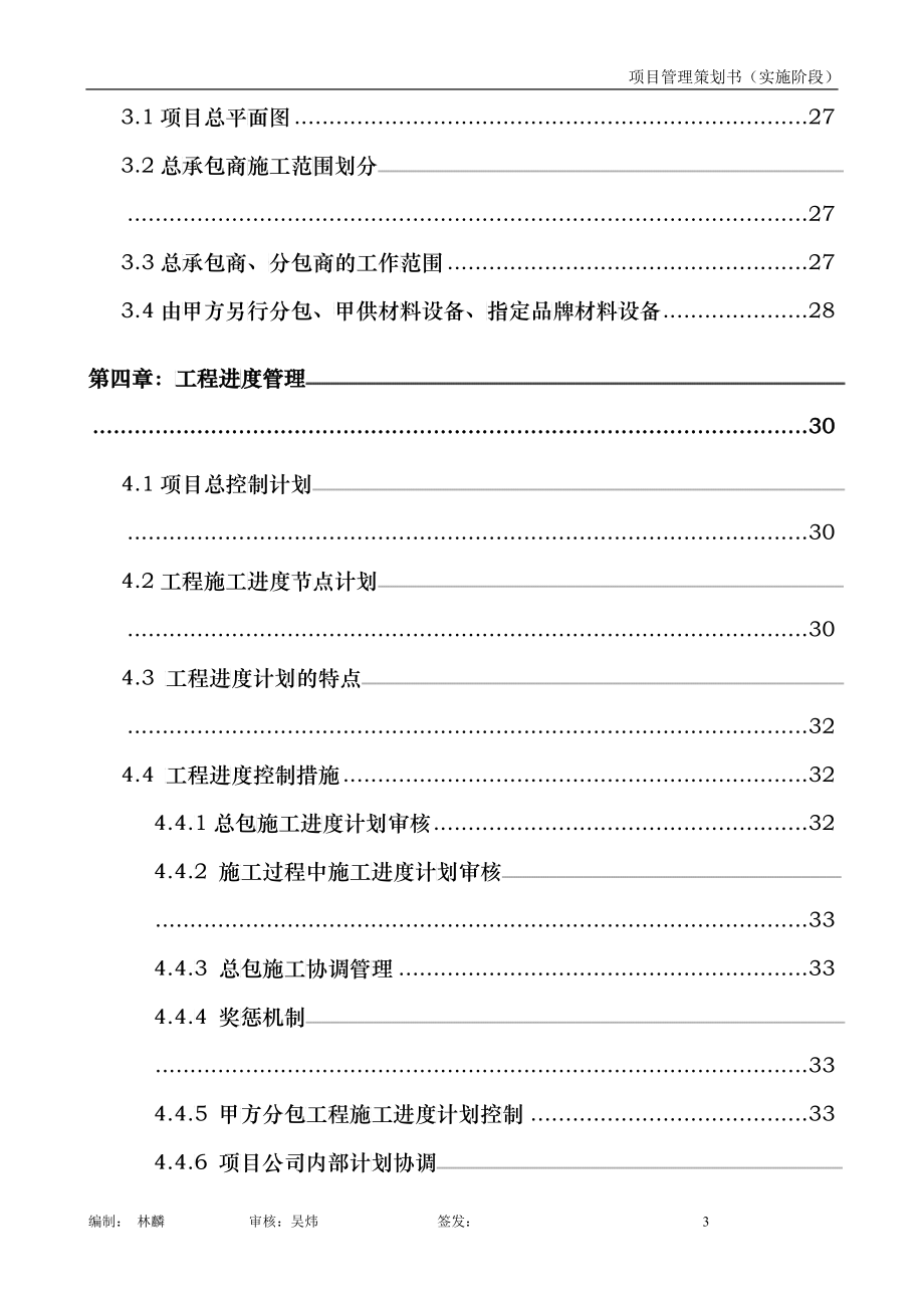 某工程项目管理策划书(DOC 67)_第3页