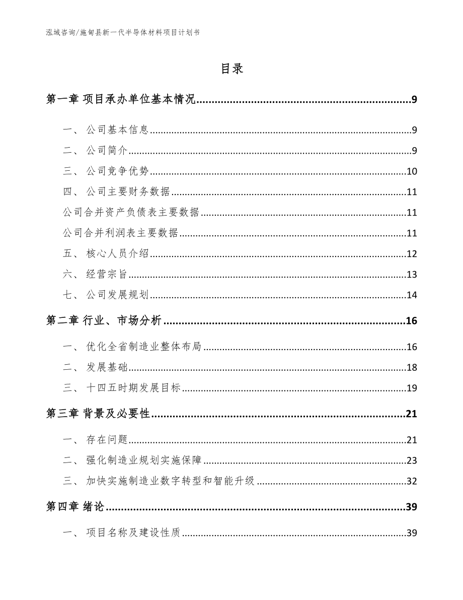 施甸县新一代半导体材料项目计划书_第2页