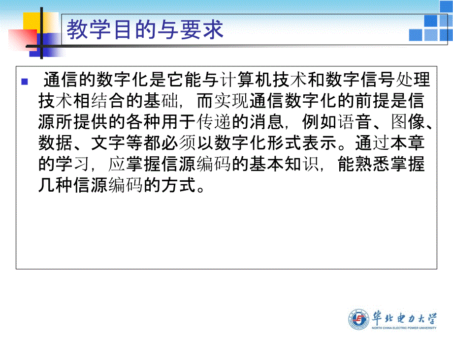 第2章信源编码-(2)_第1页