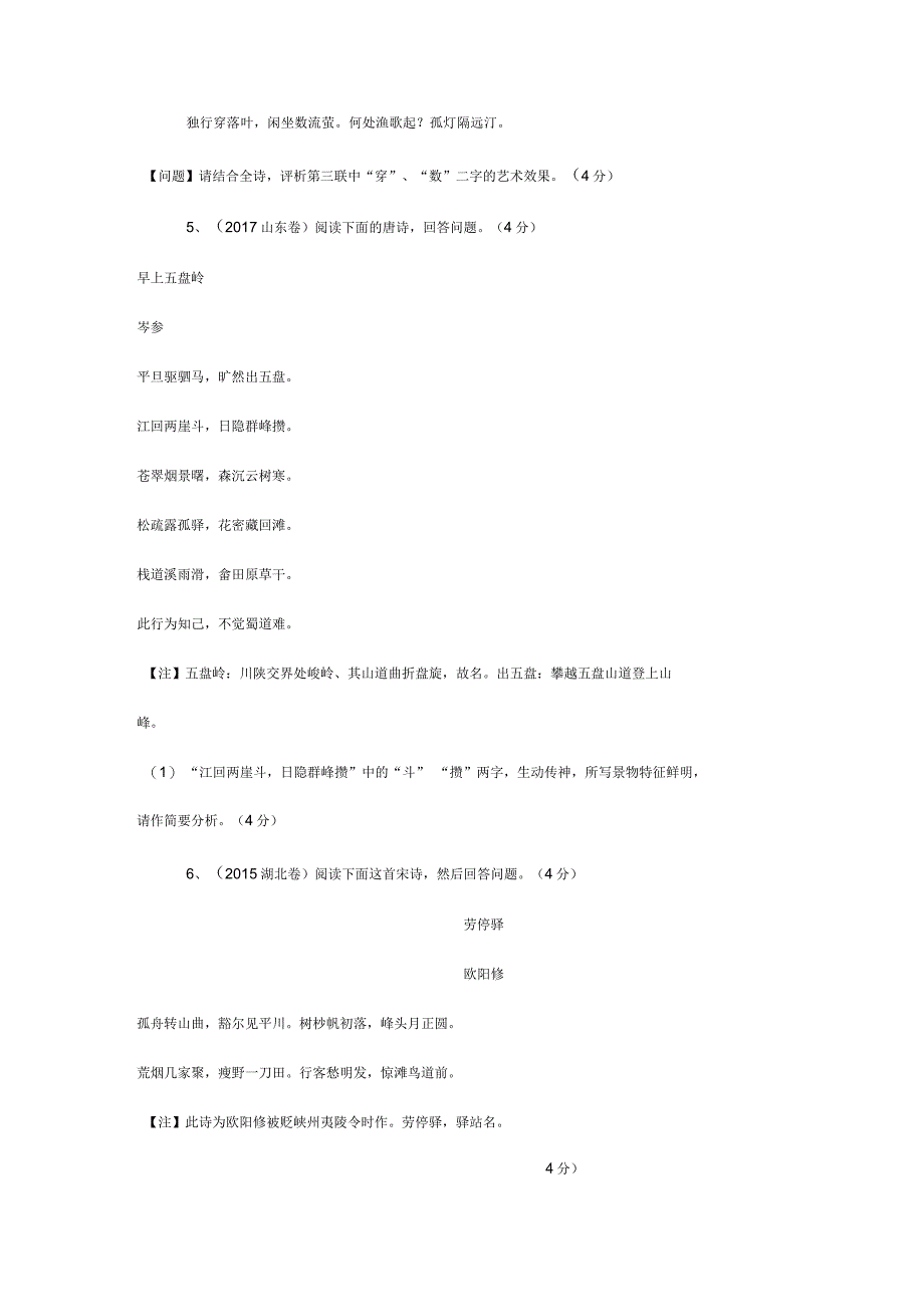 历年高考诗歌鉴赏炼字题_第3页