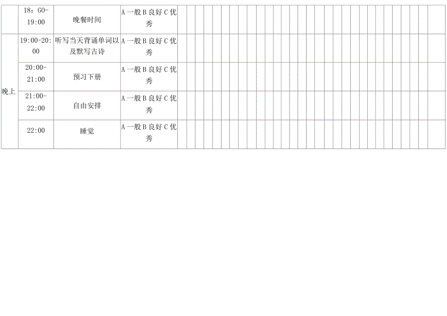 暑期每日学习计划表_第3页