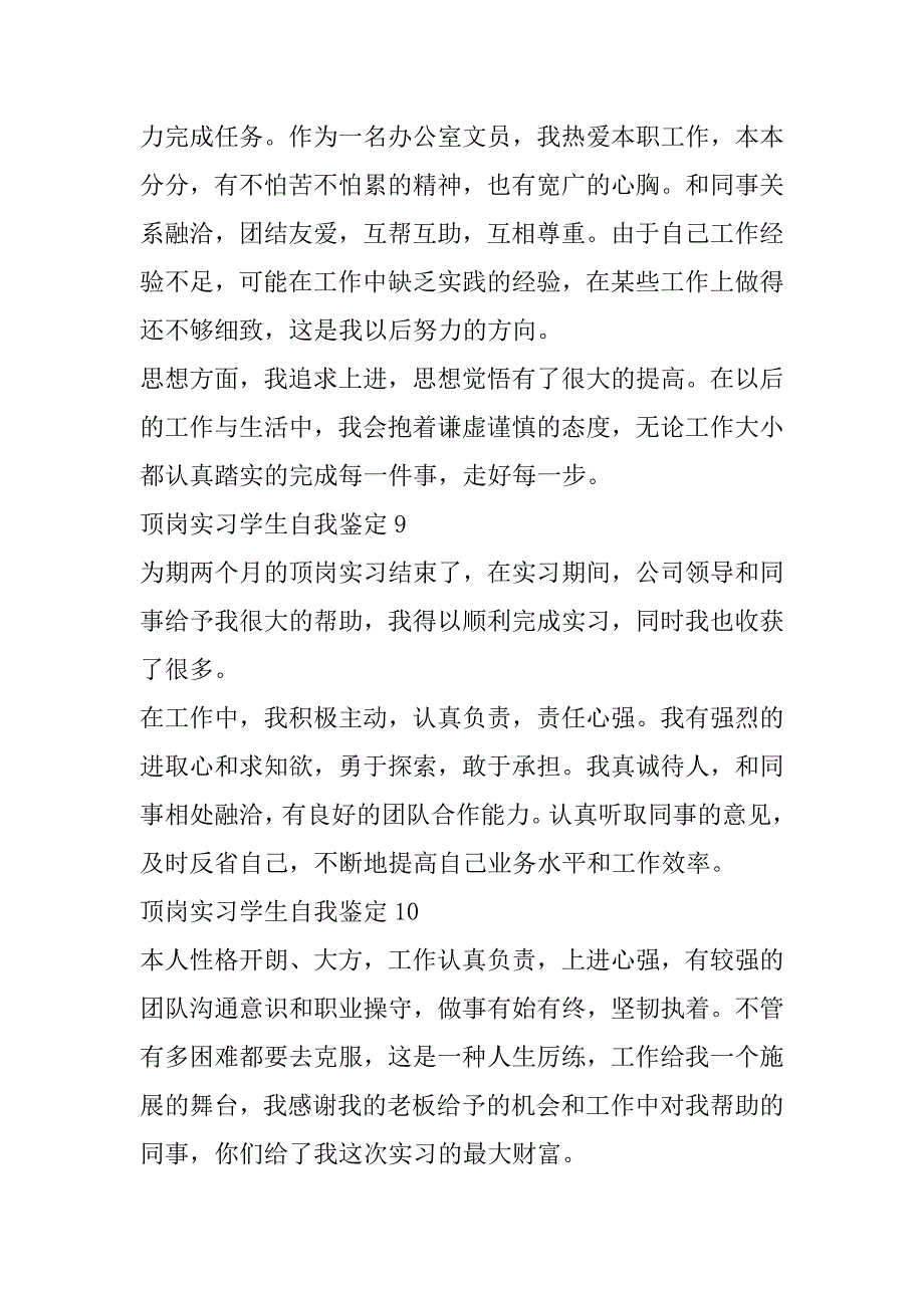 2023年年度顶岗实习学生自我鉴定10篇（精选文档）_第4页