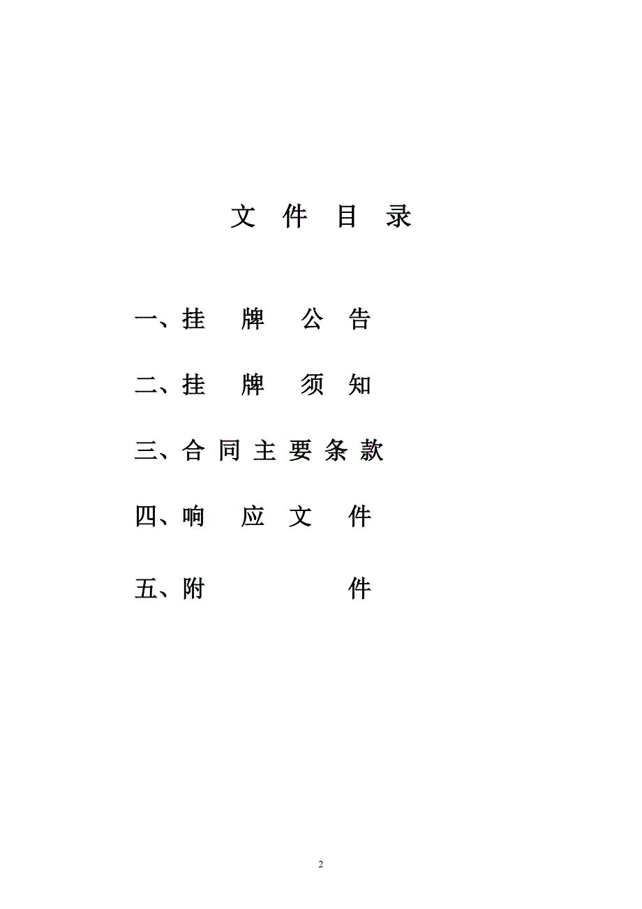 专题讲座资料（2021-2022年）公开选择莆田城镇基准地价修编工作实施单位_第2页