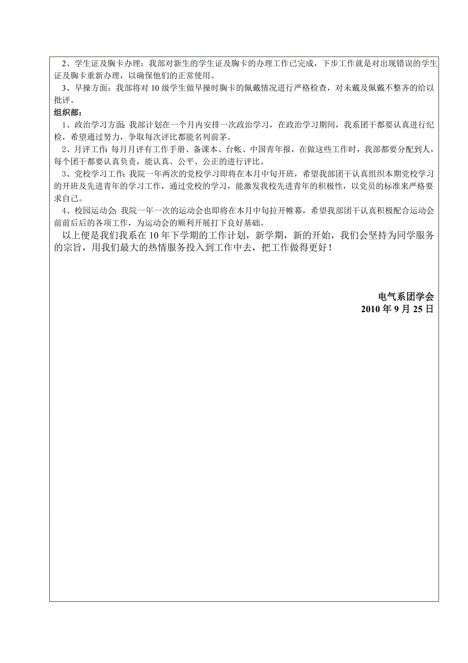 电气系团学会10年十月份工作计划_第4页