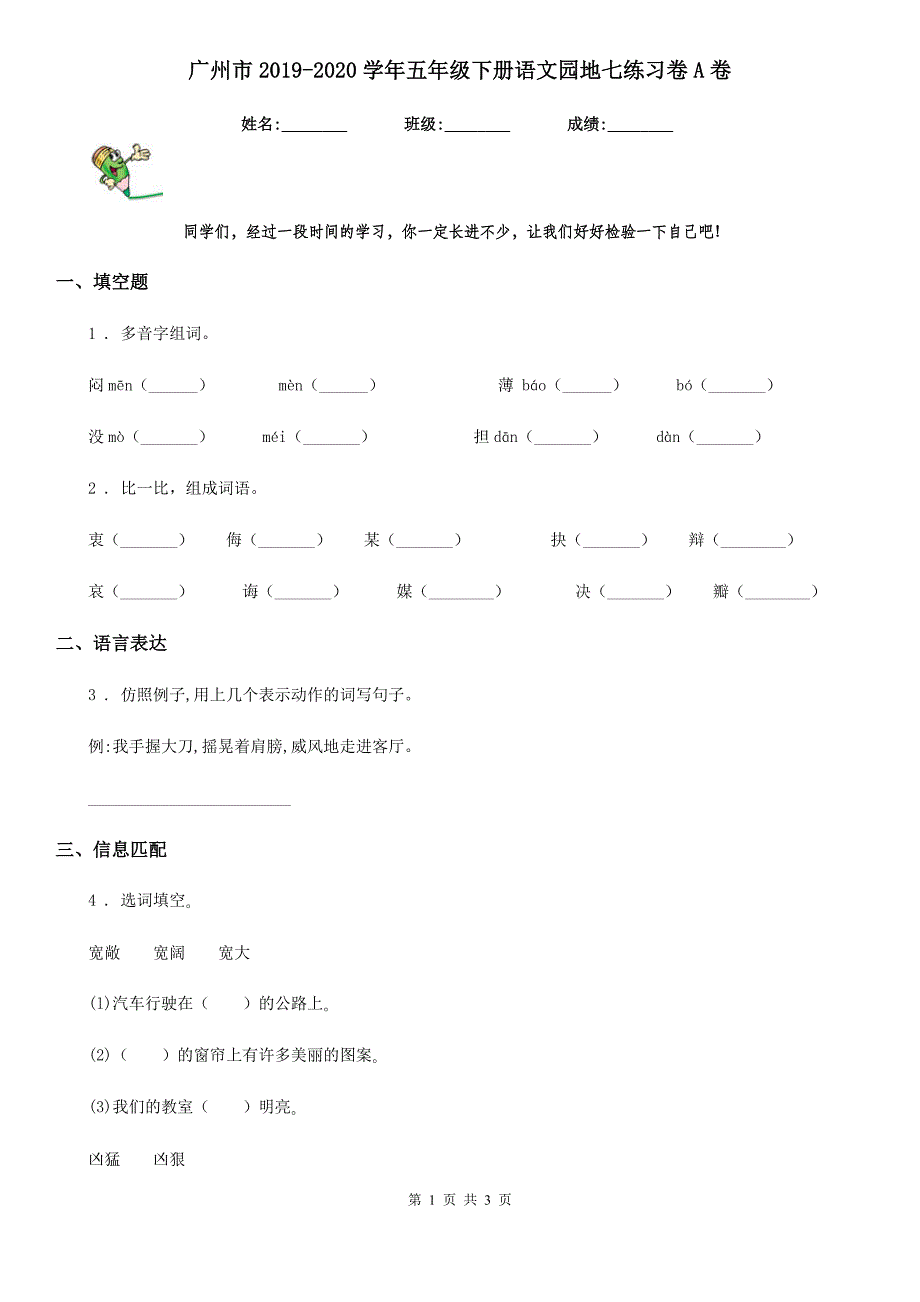 广州市2019-2020学年五年级下册语文园地七练习卷A卷_第1页