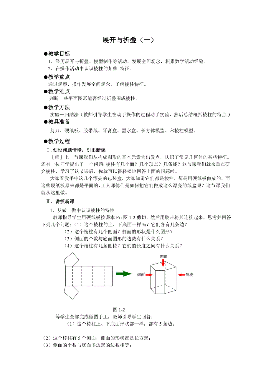 展开与折叠（一）_第1页