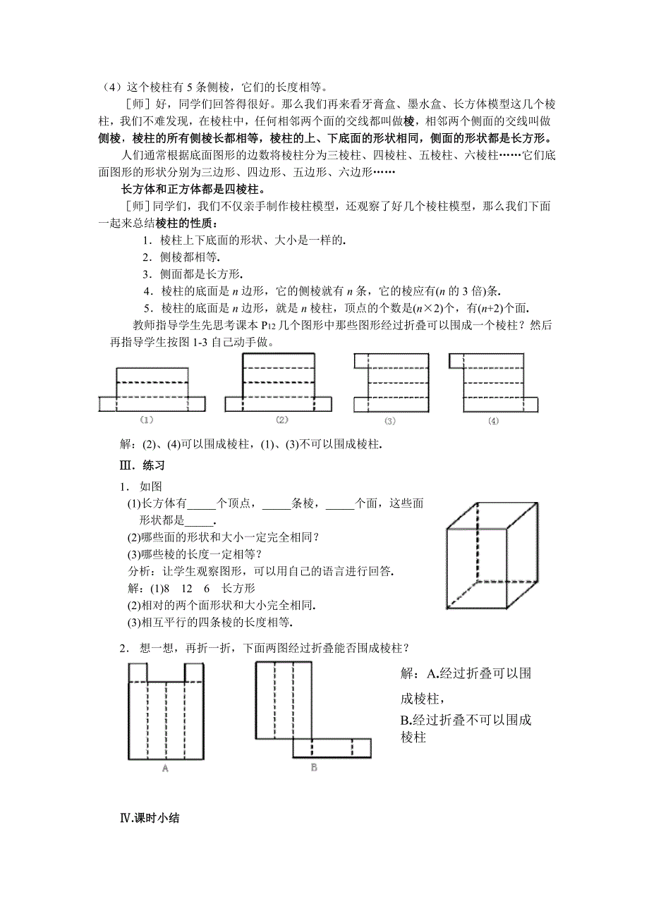 展开与折叠（一）_第2页