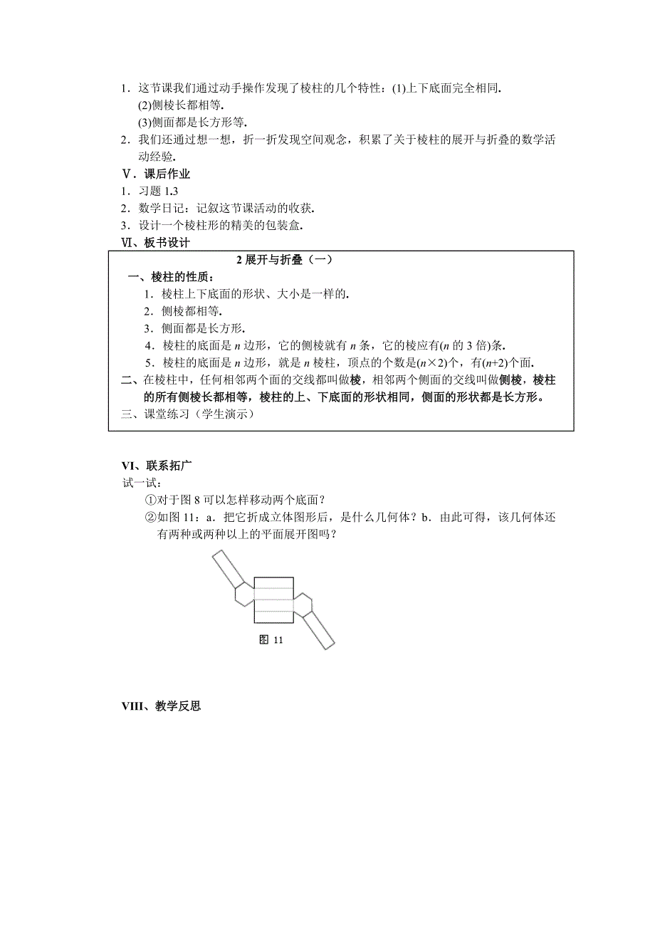 展开与折叠（一）_第3页