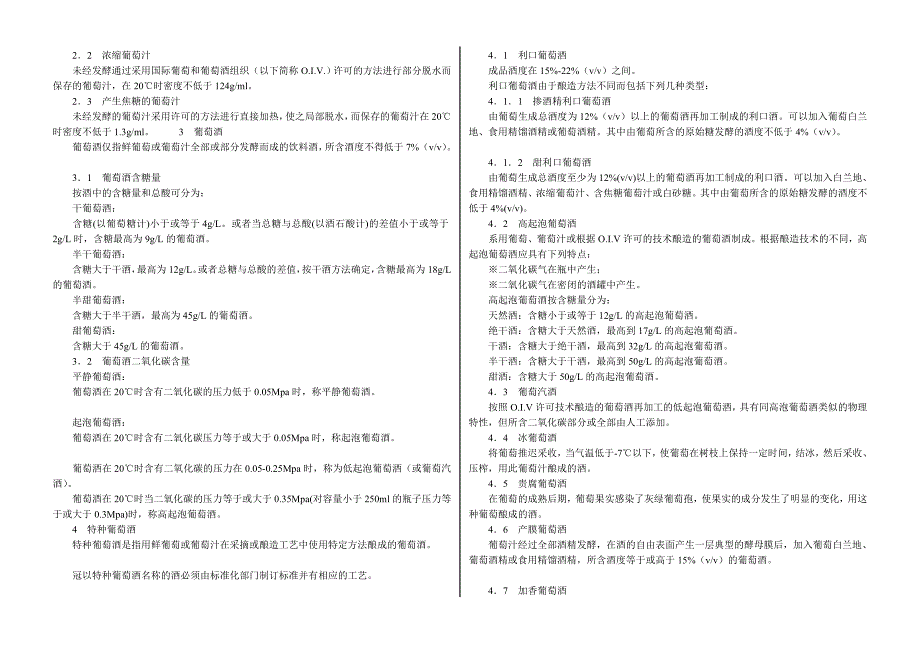 葡萄酒的病害与败坏及其防治.doc_第4页