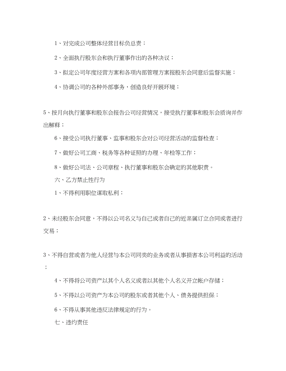 2023年总经理聘用合同范文三篇.docx_第3页