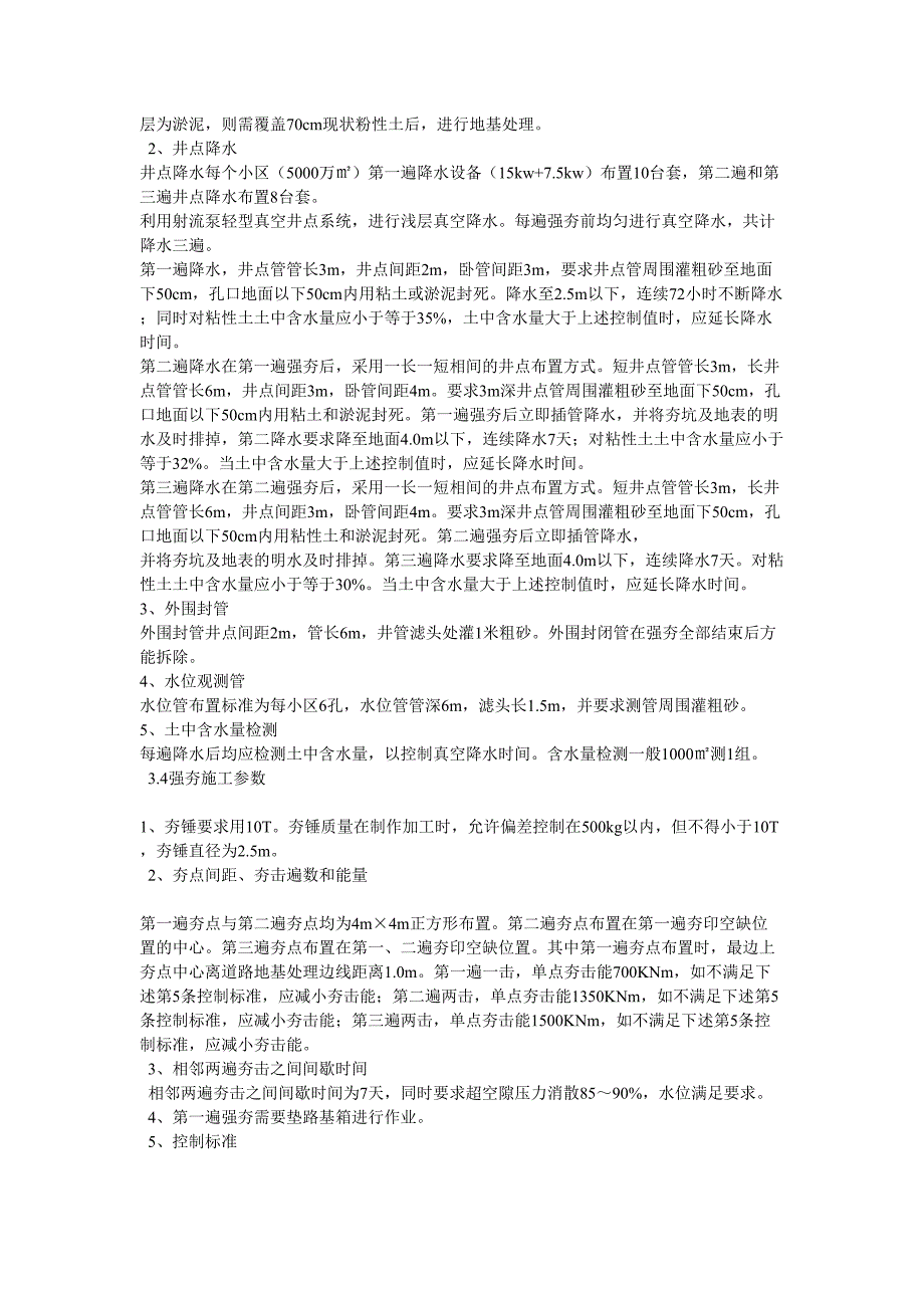 地基处理施工方案（天选打工人）.docx_第2页