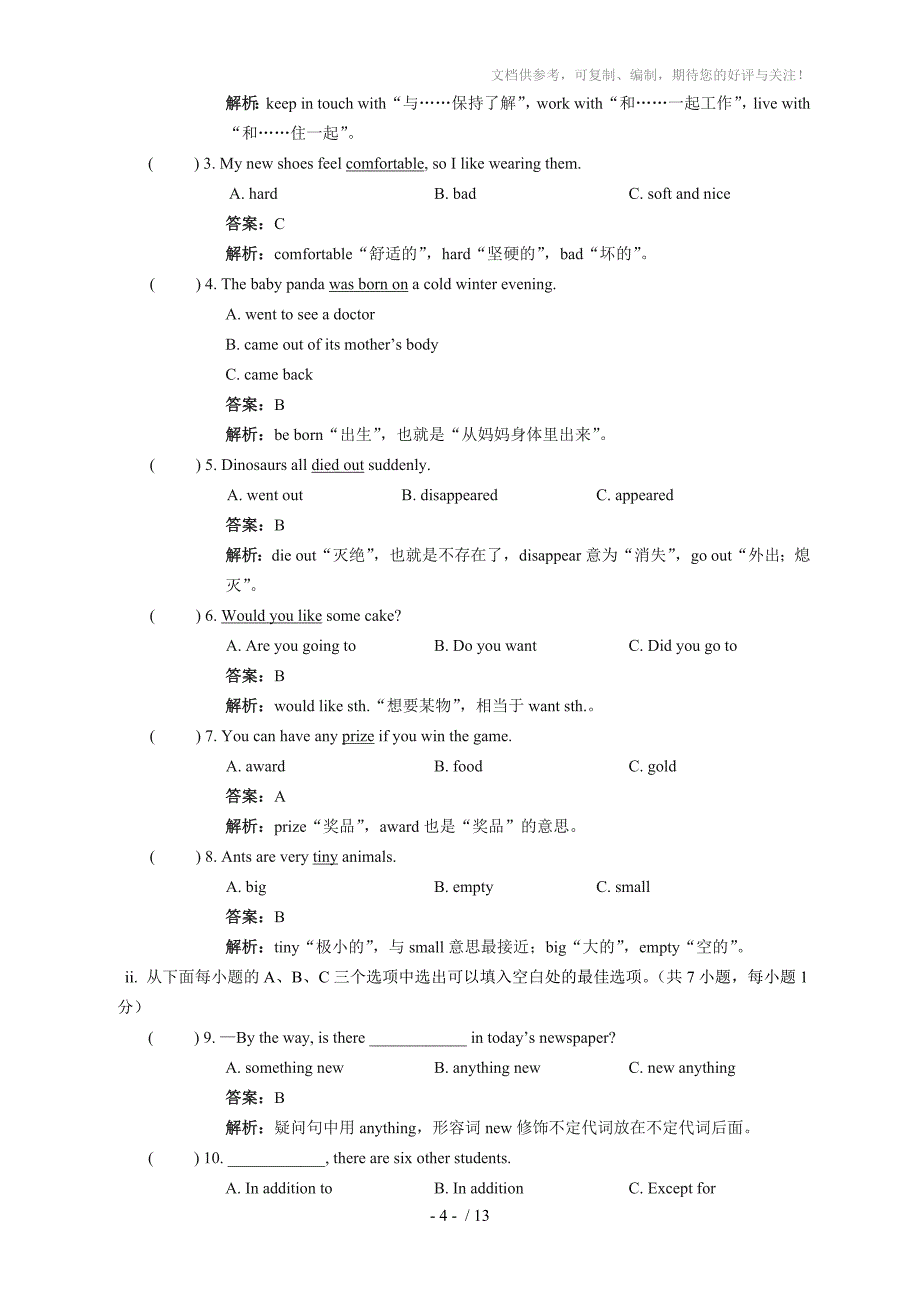 2015年深圳市英语八年级上册期中测试卷(A)及答案_第4页