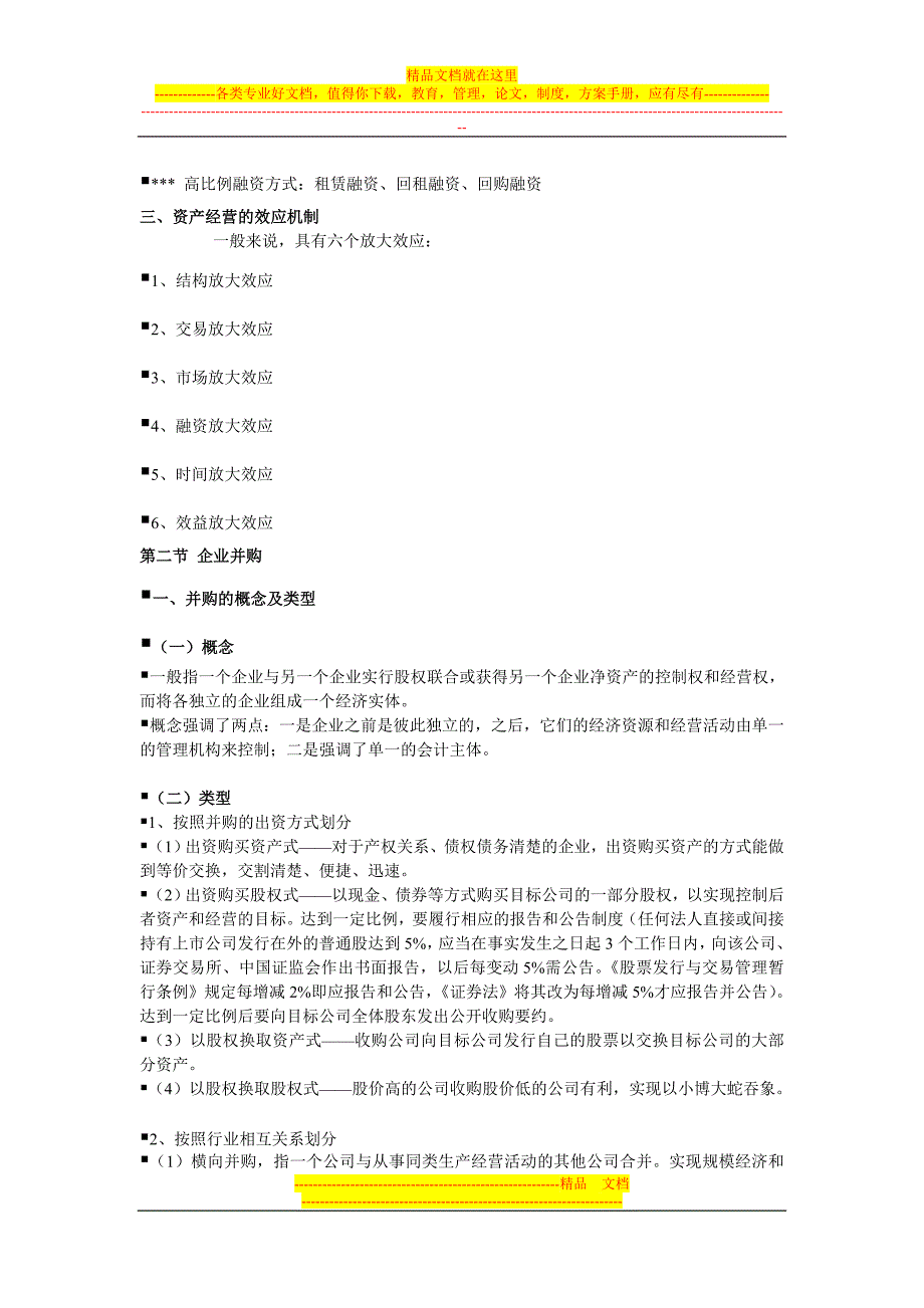 房地产资产经营管理.doc_第2页