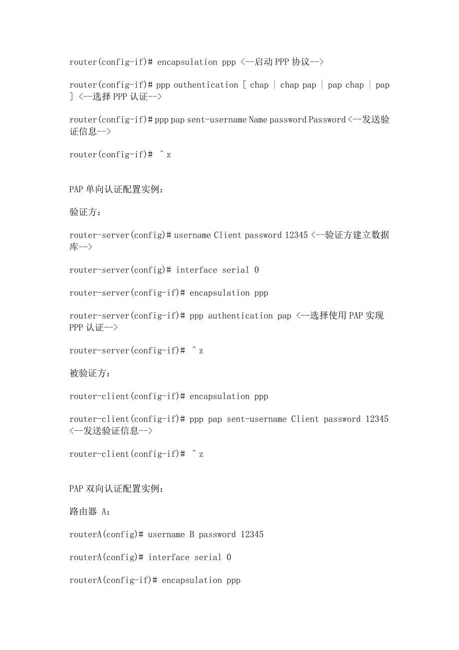 Cisco配置命令汇总_第5页