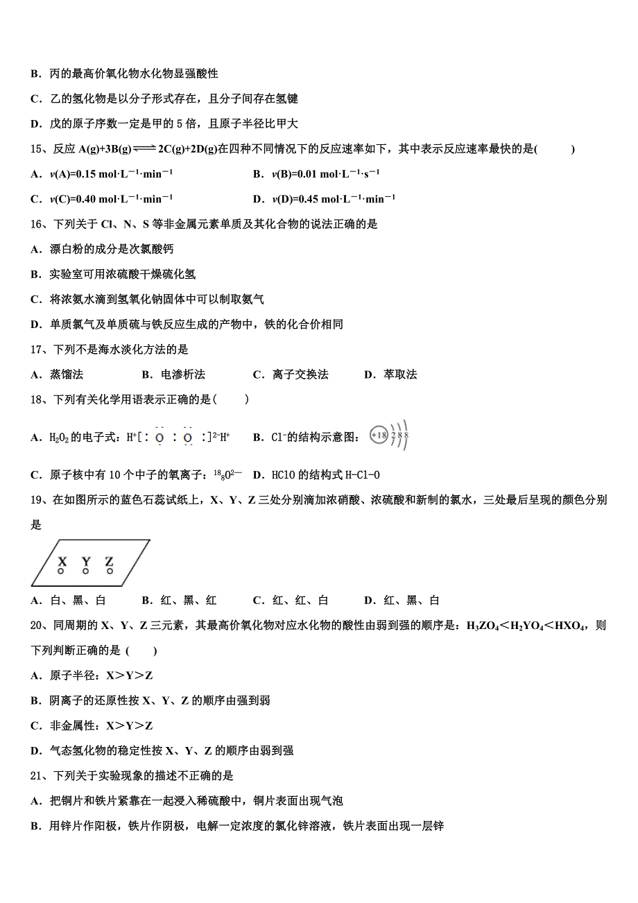 河北省石家庄市行唐县第三中学2023年化学高一下期末教学质量检测模拟试题(含解析）.doc_第4页