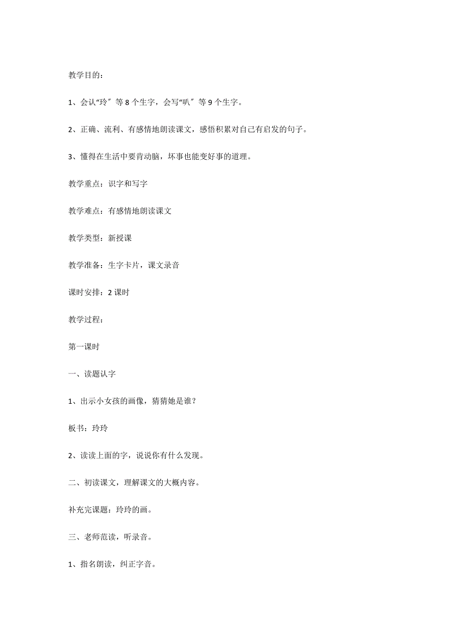 新课标二年级语文下册《画鸡蛋》教案_第4页