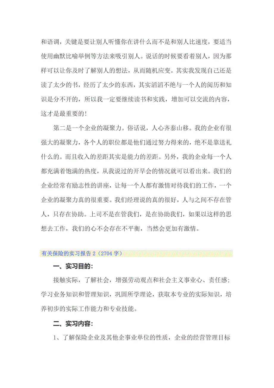 2022年有关保险的实习报告 7篇_第4页