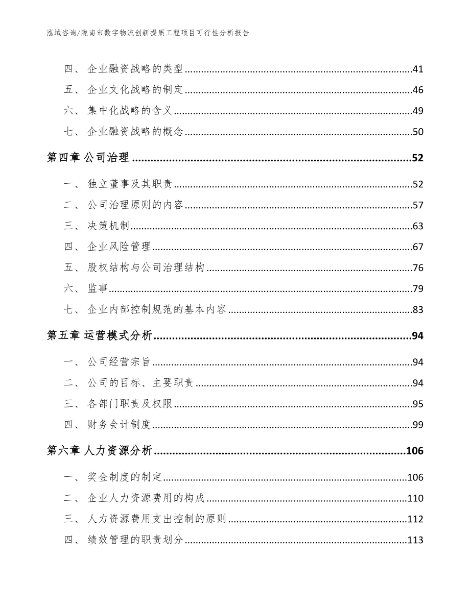 陇南市数字物流创新提质工程项目可行性分析报告_模板范文_第3页