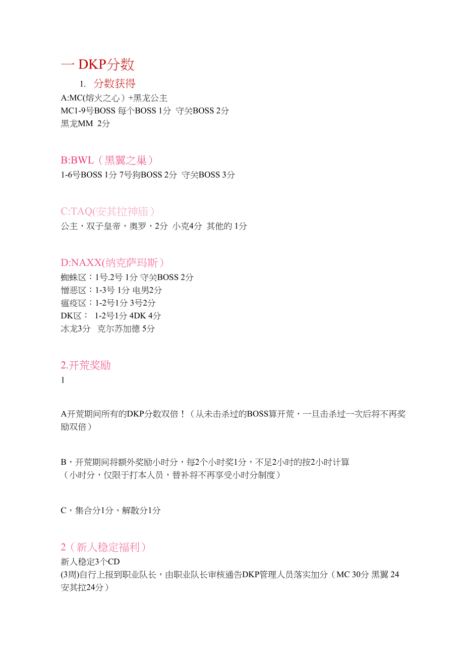 勇敢的心一团DKP制度.doc_第1页