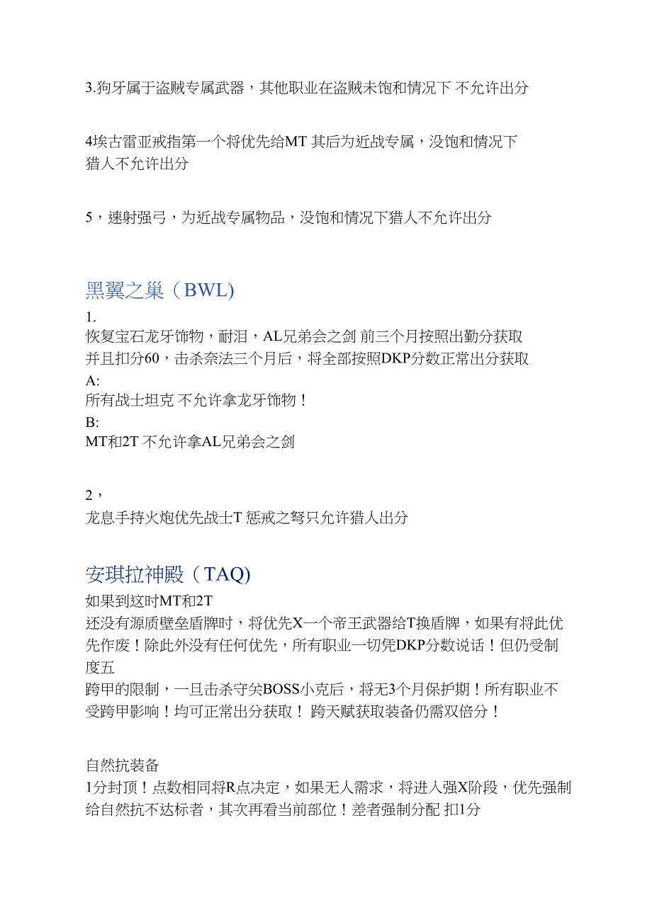 勇敢的心一团DKP制度.doc_第4页