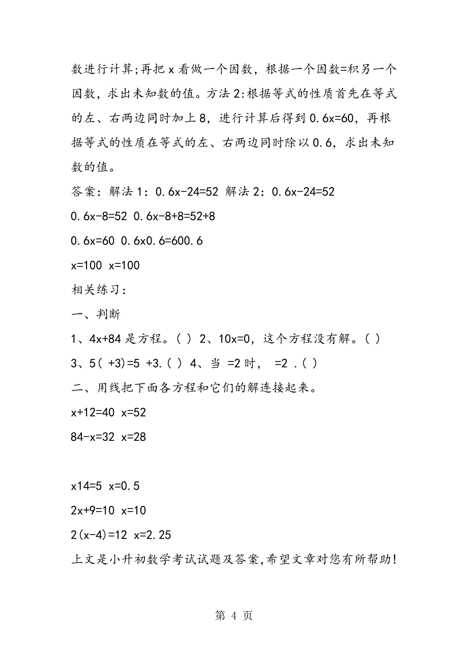 2023年小升初数学考试试题及答案解析.doc_第4页