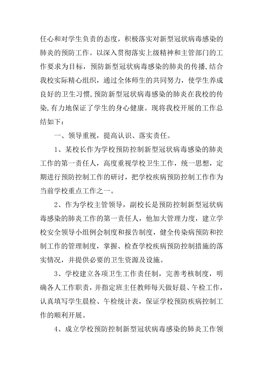 2023年最新疫情社区下沉工作总结及心得体会_第3页