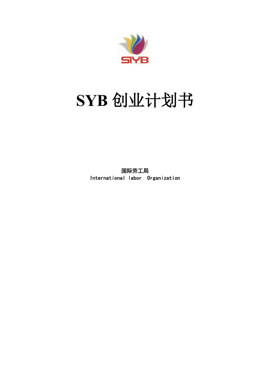 江苏省工艺品加工厂创业计划书_第1页