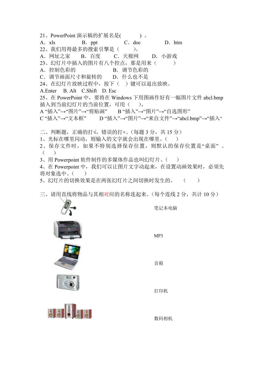 硚口区2014—2015上学期五年级信息技术期末监测卷_第2页