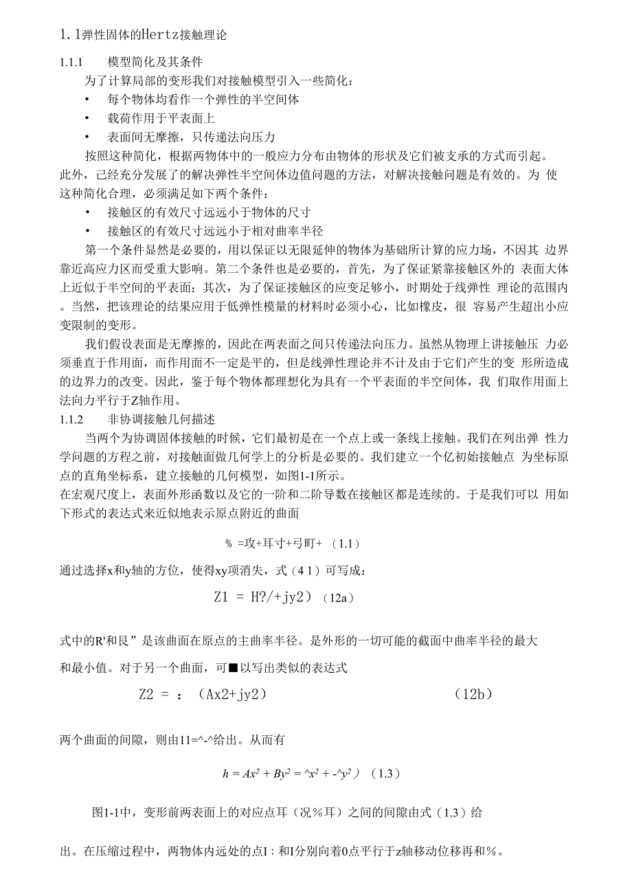 齿轮接触分析_第1页