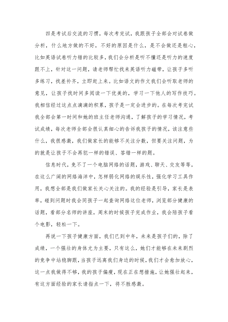 优异家长教子心得六篇_第3页