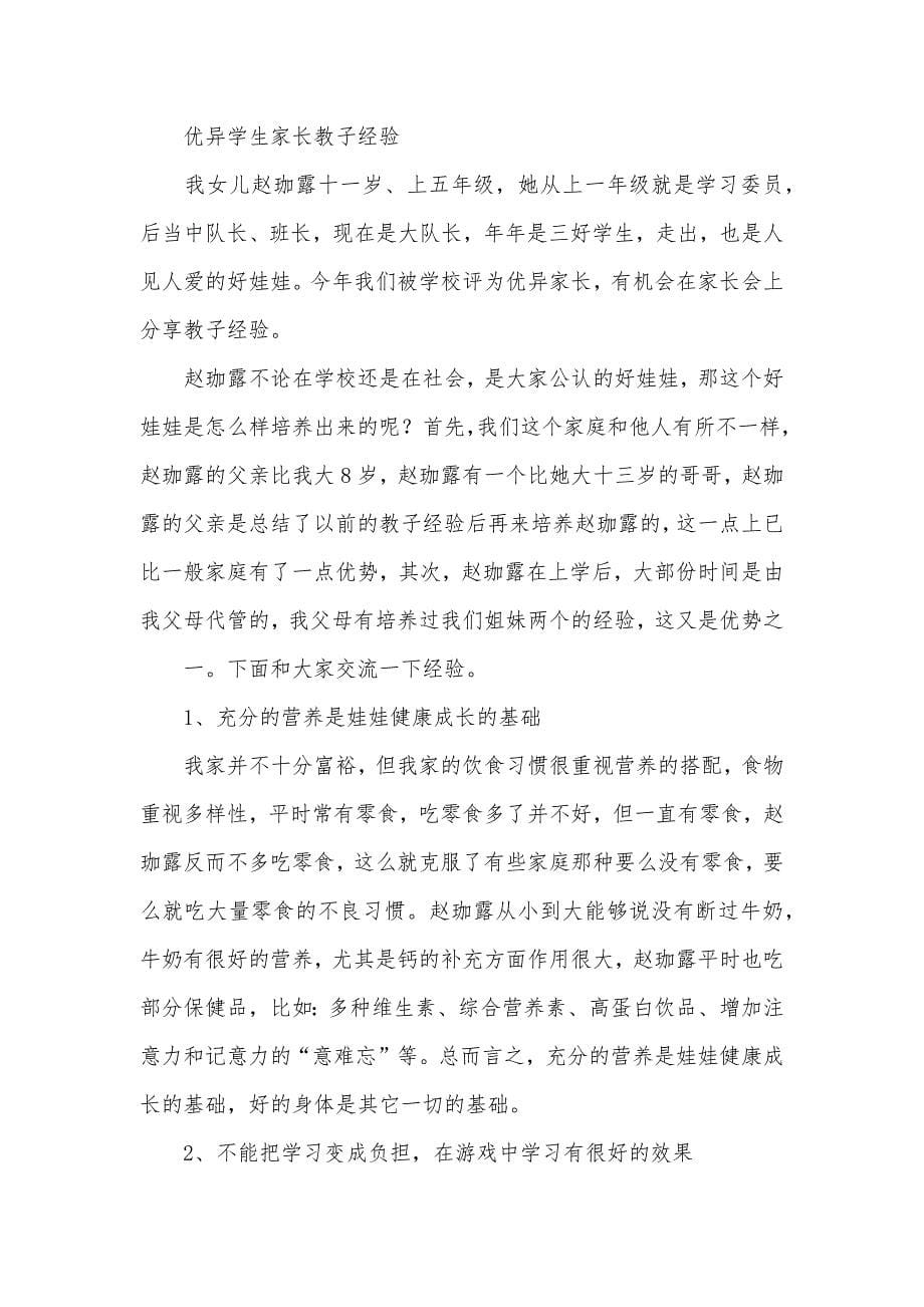 优异家长教子心得六篇_第5页