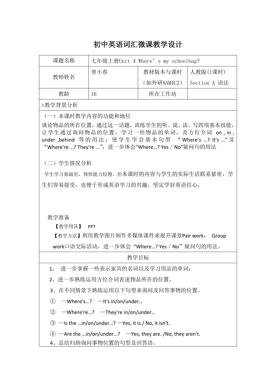 初中词汇微课教学设计_第1页