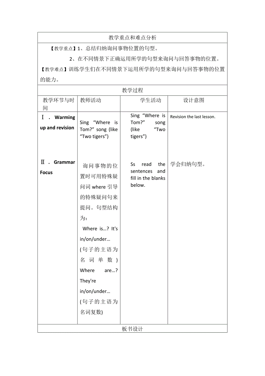 初中词汇微课教学设计_第2页