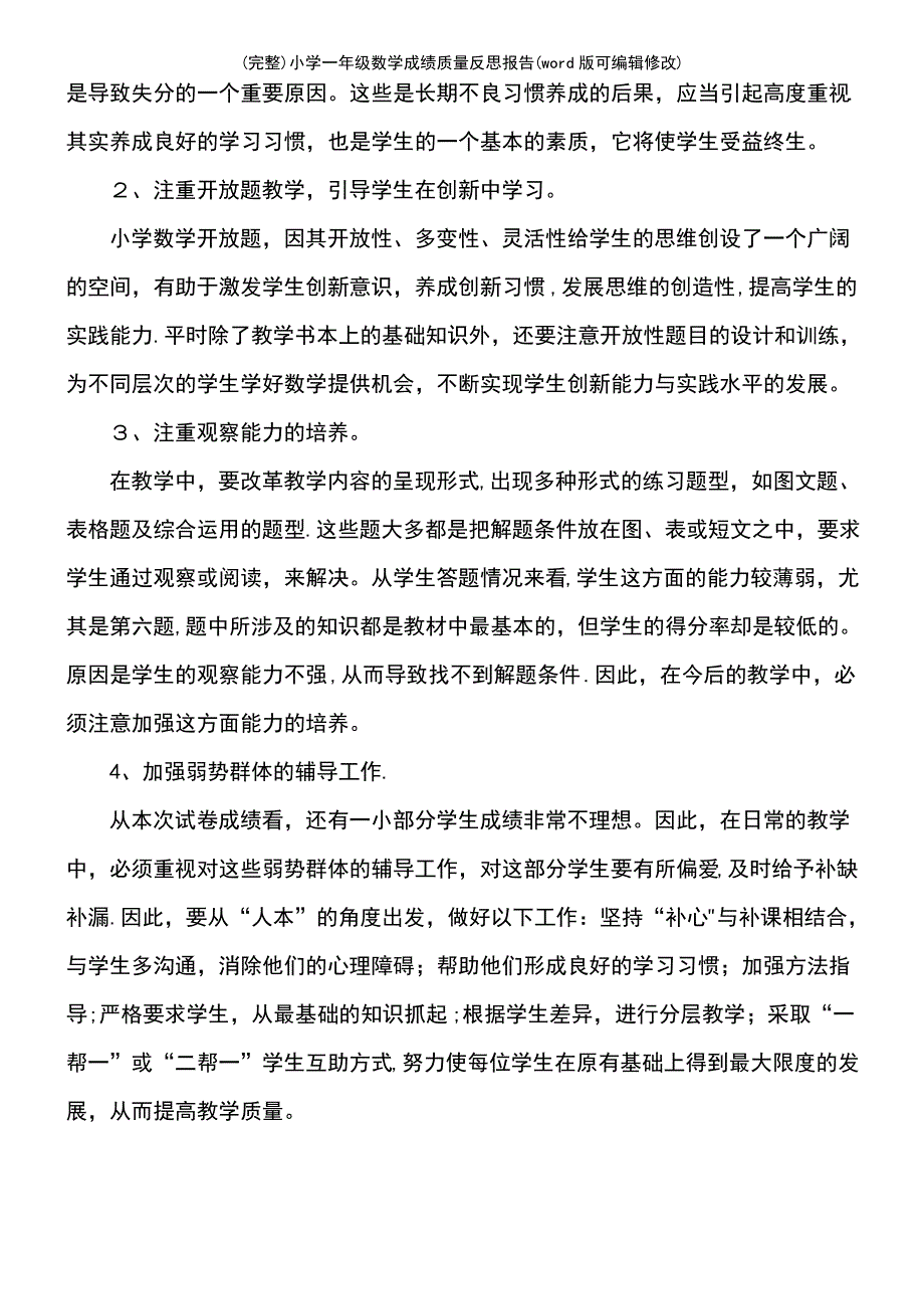 小学一年级数学成绩质量反思报告(2021年整理)_第3页