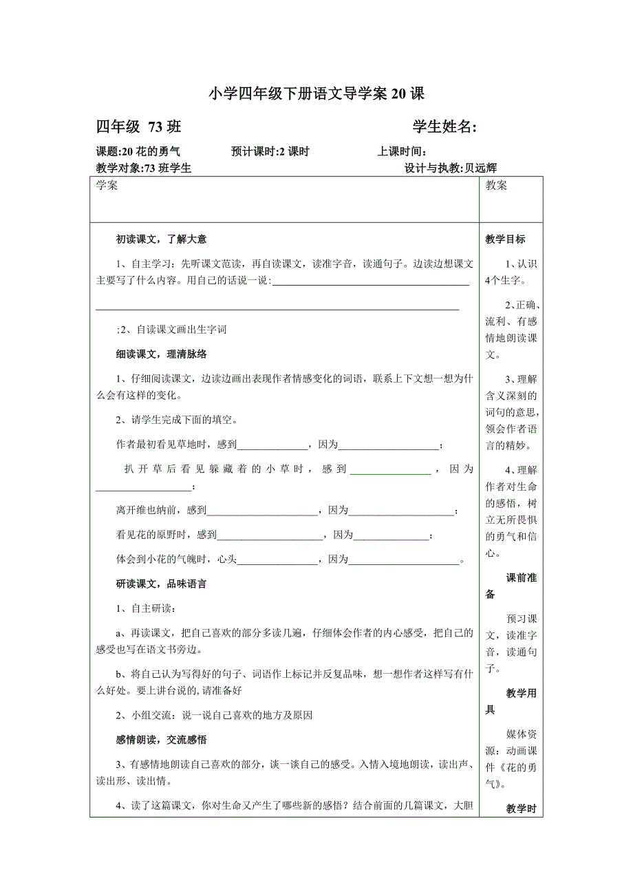 小学四年级下册语文导学案20课_第1页