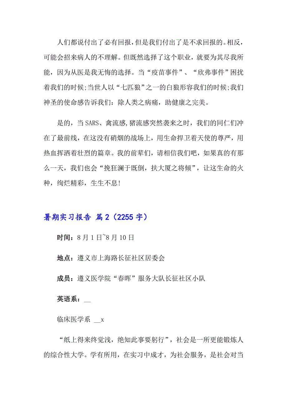 【多篇】暑期实习报告模板五篇_第4页