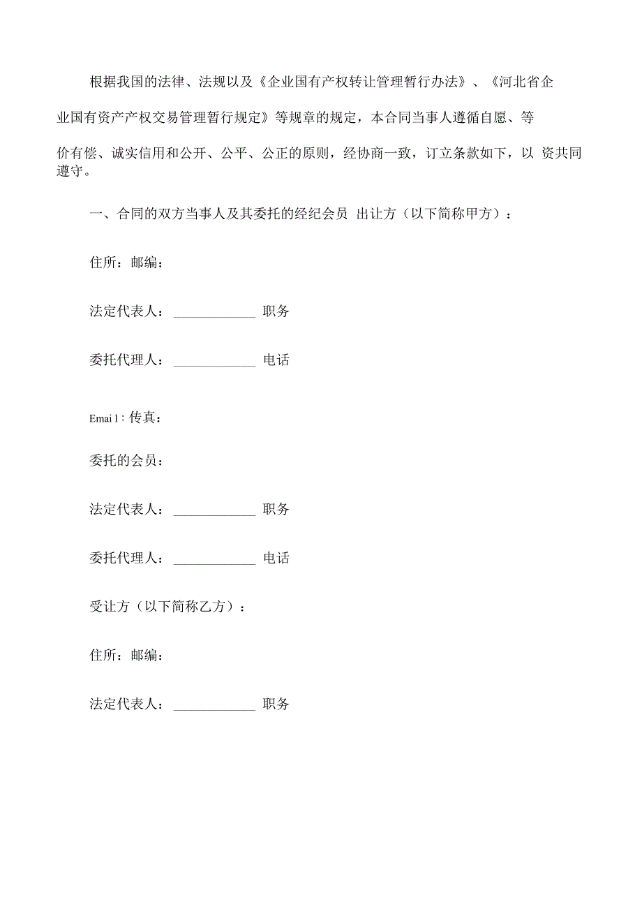 股权转让协议合同模板_第2页