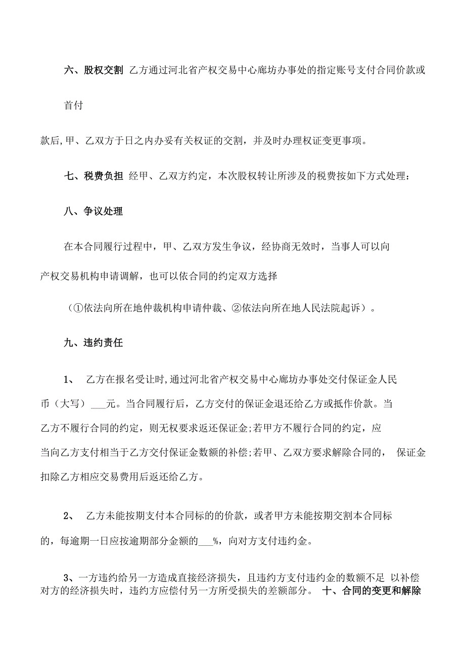 股权转让协议合同模板_第4页